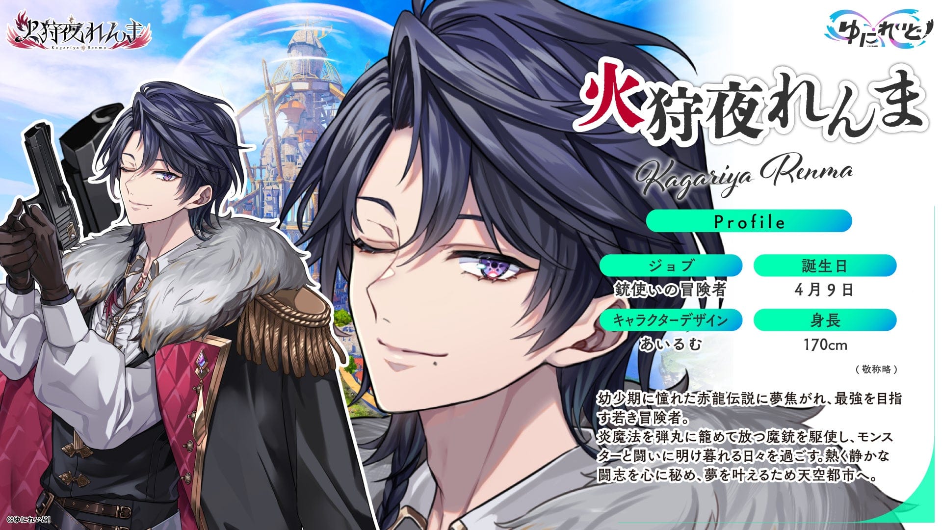 ゆにれいど！」新ギルド『LIEMEL』6名が8月29日デビュー、ティザー動画