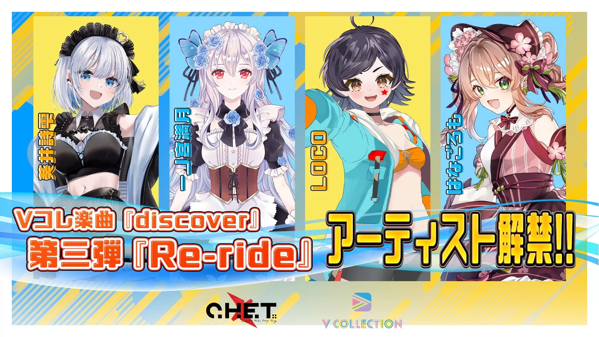 discover」第三弾Re-rideアーティスト公開 葵井詩雫・一ノ宮満月ら参加 | VTuber Life News