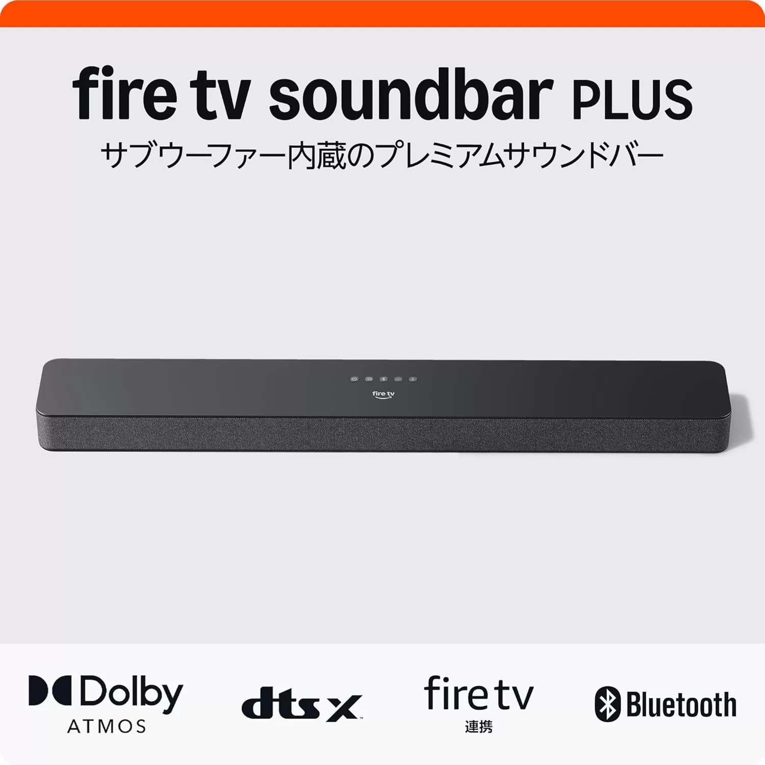 Amazon Fire TV Soundbar Plus（2024年発売） | 言葉が聞き取りやすい | サウンドバー/スピーカー | 3.1ch | Dolby Atmos | Bluetooth対応